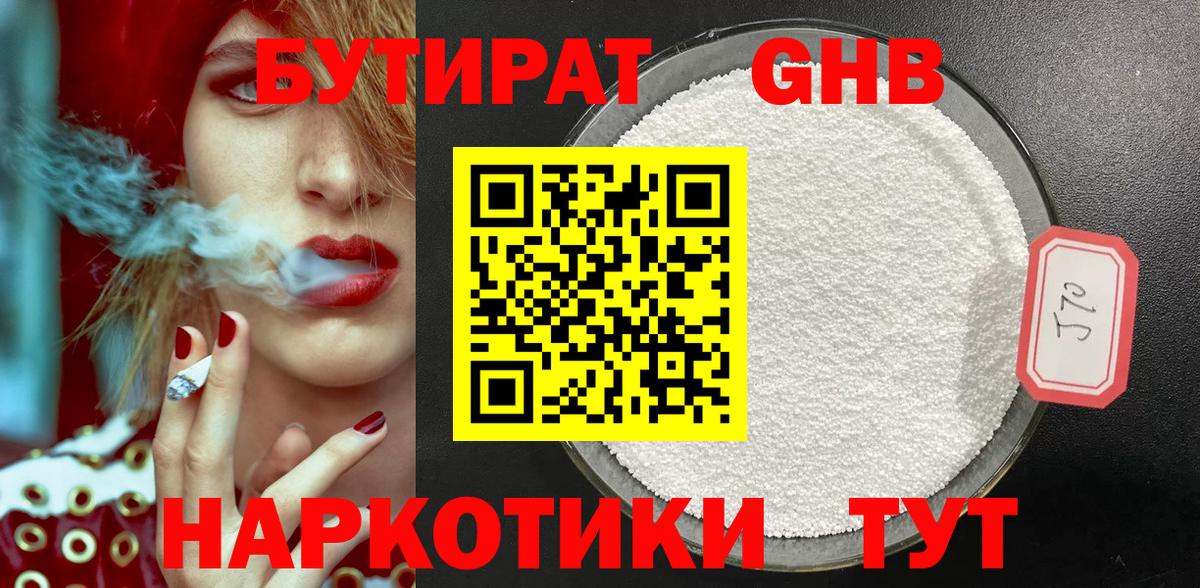 БУТИРАТ буратино Минеральные Воды