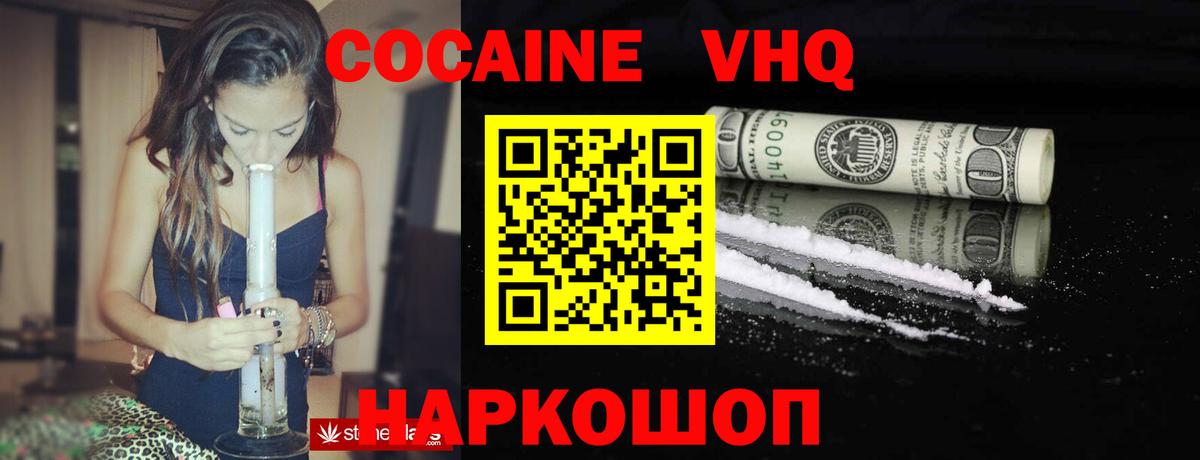 КОКАИН VHQ  COCAIN 99%  Минеральные Воды 
