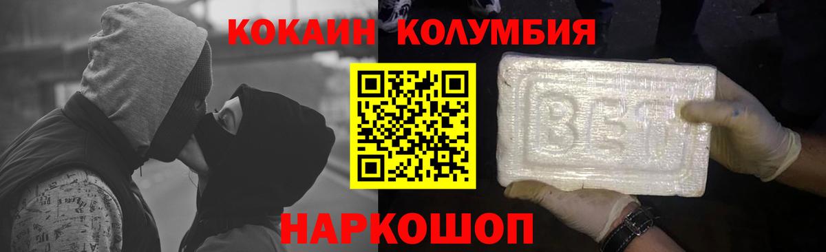 Cocaine Колумбийский  Cocaine Перу  Вход с VPN  Минеральные Воды 
