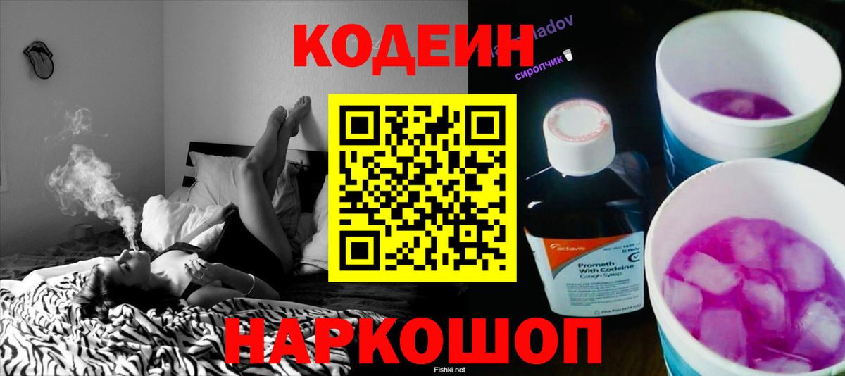 Codein Purple Drank Минеральные Воды