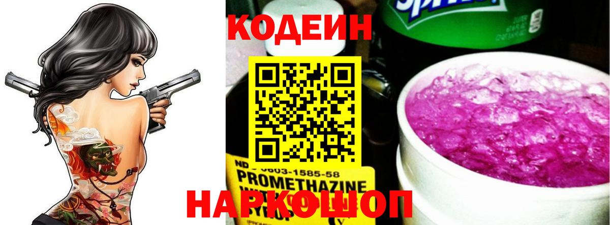 Кодеин напиток Lean (лин)  Минеральные Воды 