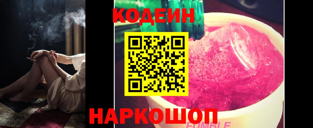 Кодеиновый сироп Lean Purple Drank Минеральные Воды