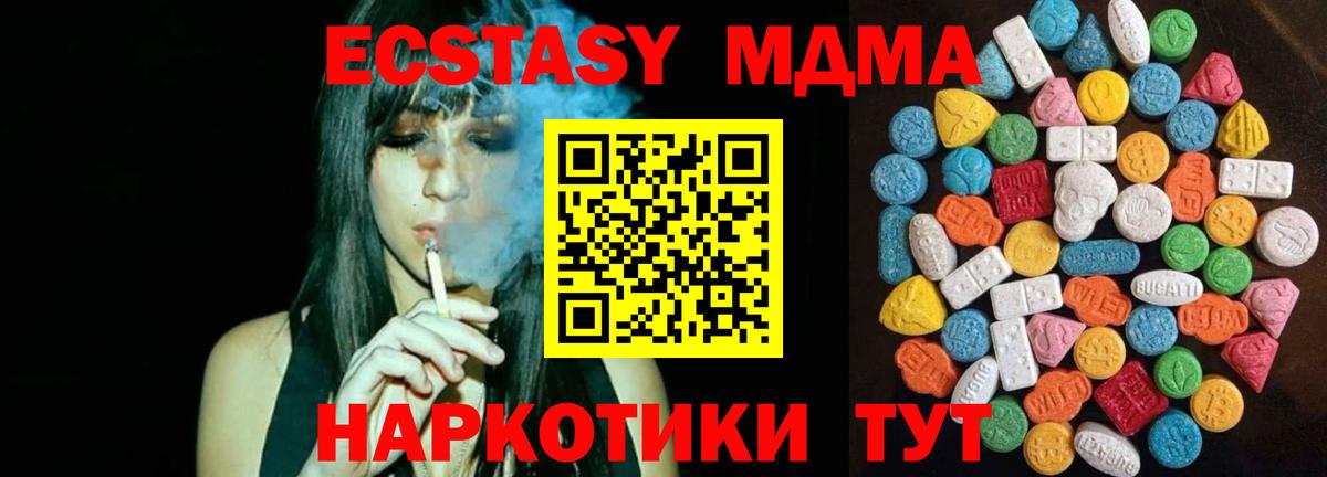 Ecstasy 280 MDMA  Экстази  Минеральные Воды  Вход с VPN 