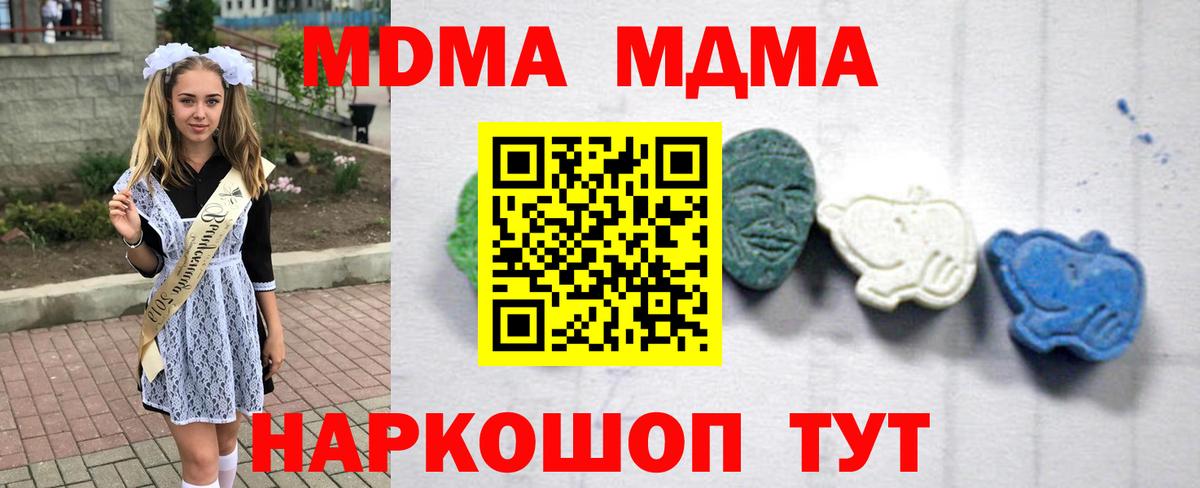 MDMA Molly  Вход с VPN  МДМА  Минеральные Воды  МДМА Molly 