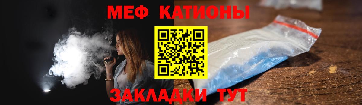 Меф  Минеральные Воды