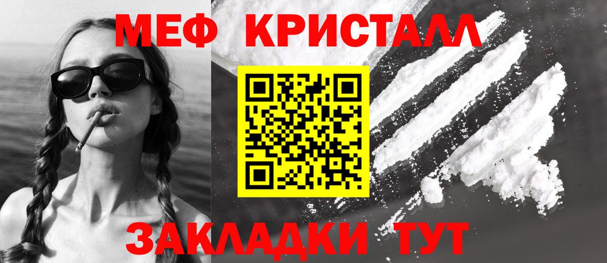 Меф  Минеральные Воды