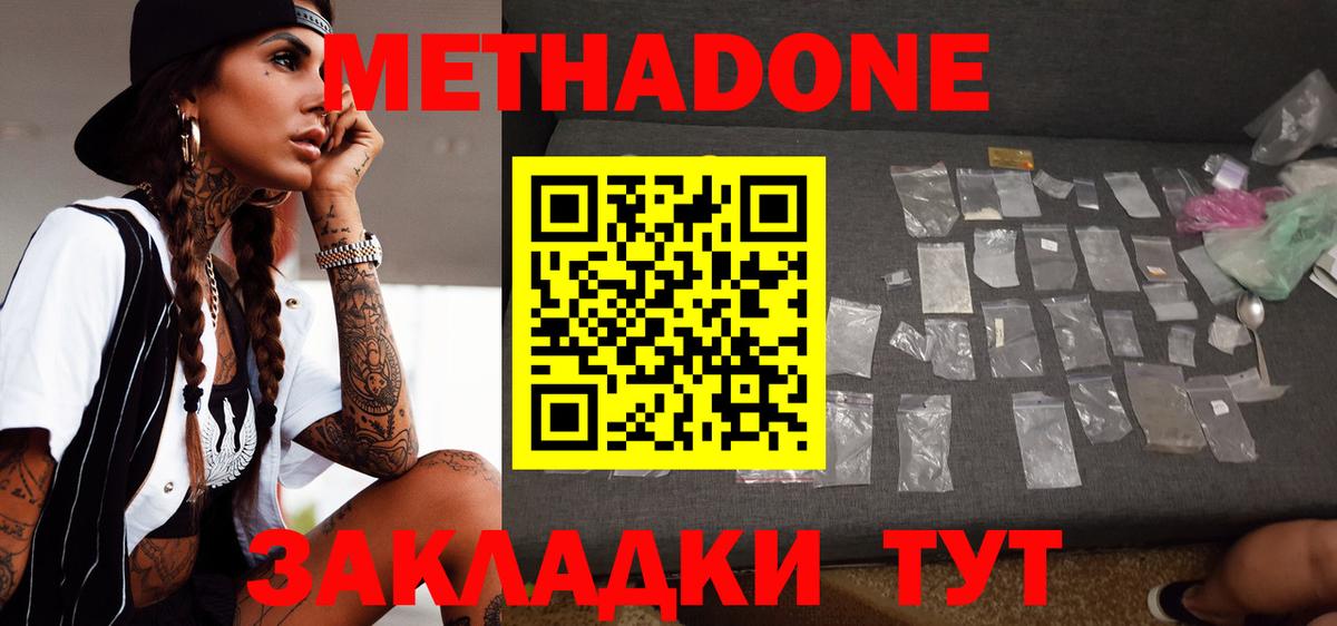 Метадон кристалл  Вход с VPN  МЕТАДОН мёд  Минеральные Воды 