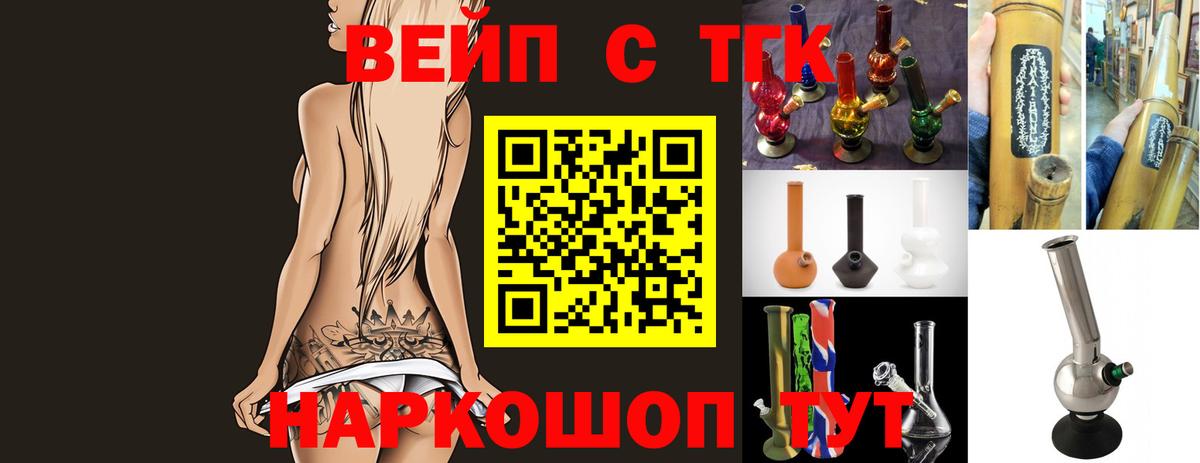 ТГК жижа Минеральные Воды