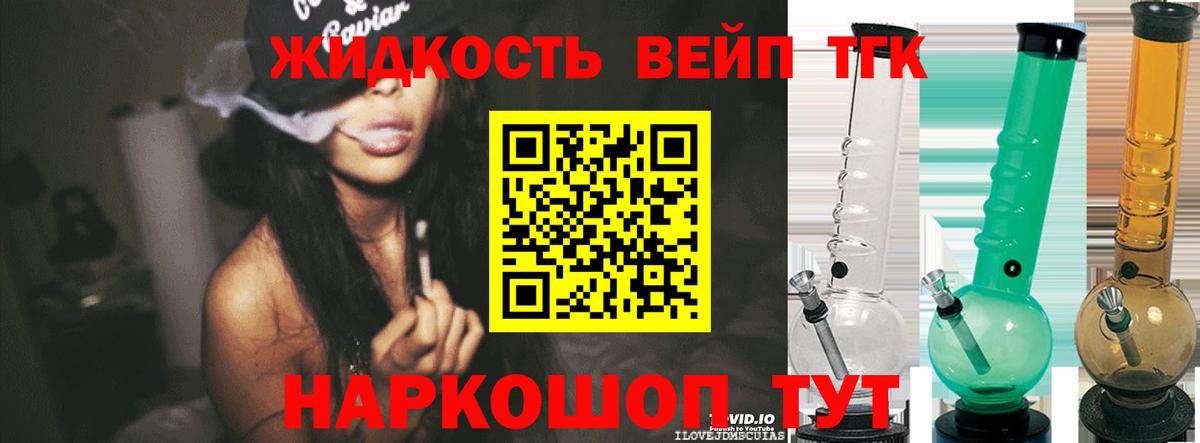 ТГК вейп  Минеральные Воды 